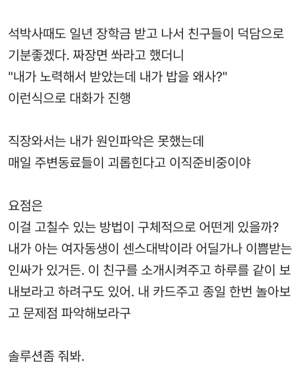 중고등학교때부터 왕따당하는 여동생