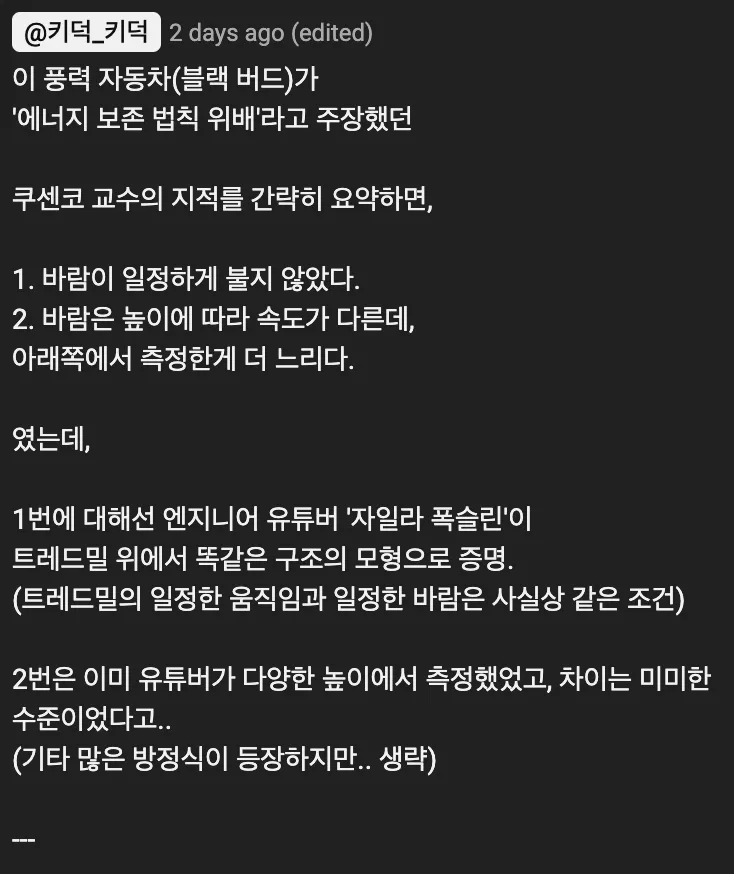 ⚛️ 물리학 교수와 1만달러 내기한 과학 유튜버의 최후 💰