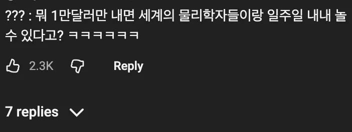 ⚛️ 물리학 교수와 1만달러 내기한 과학 유튜버의 최후 💰
