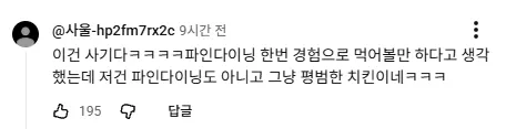 90만원짜리 치킨