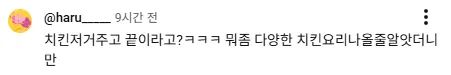 90만원짜리 치킨