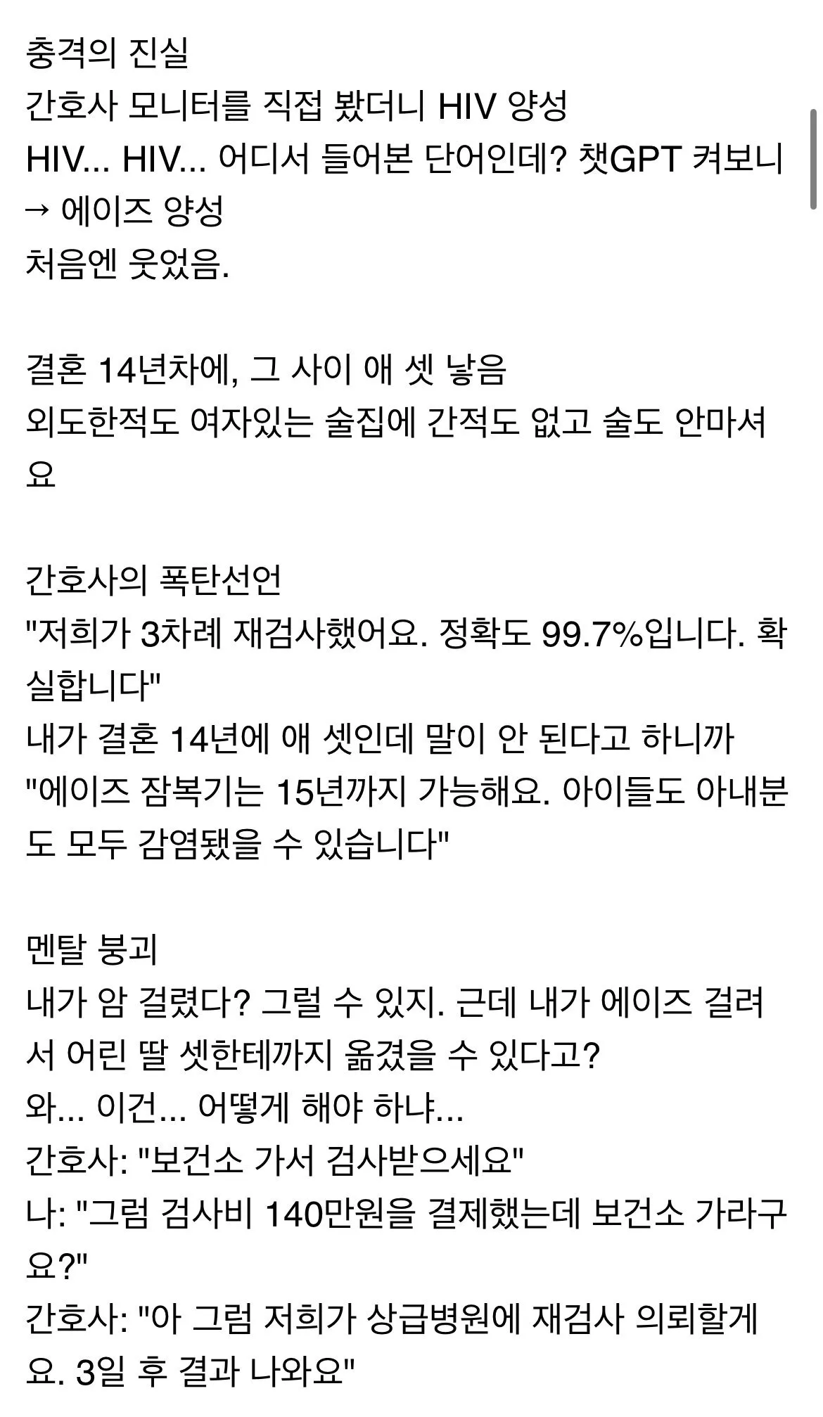 어깨 수술 받으려다 에이즈 오진 받은 썰.jpg