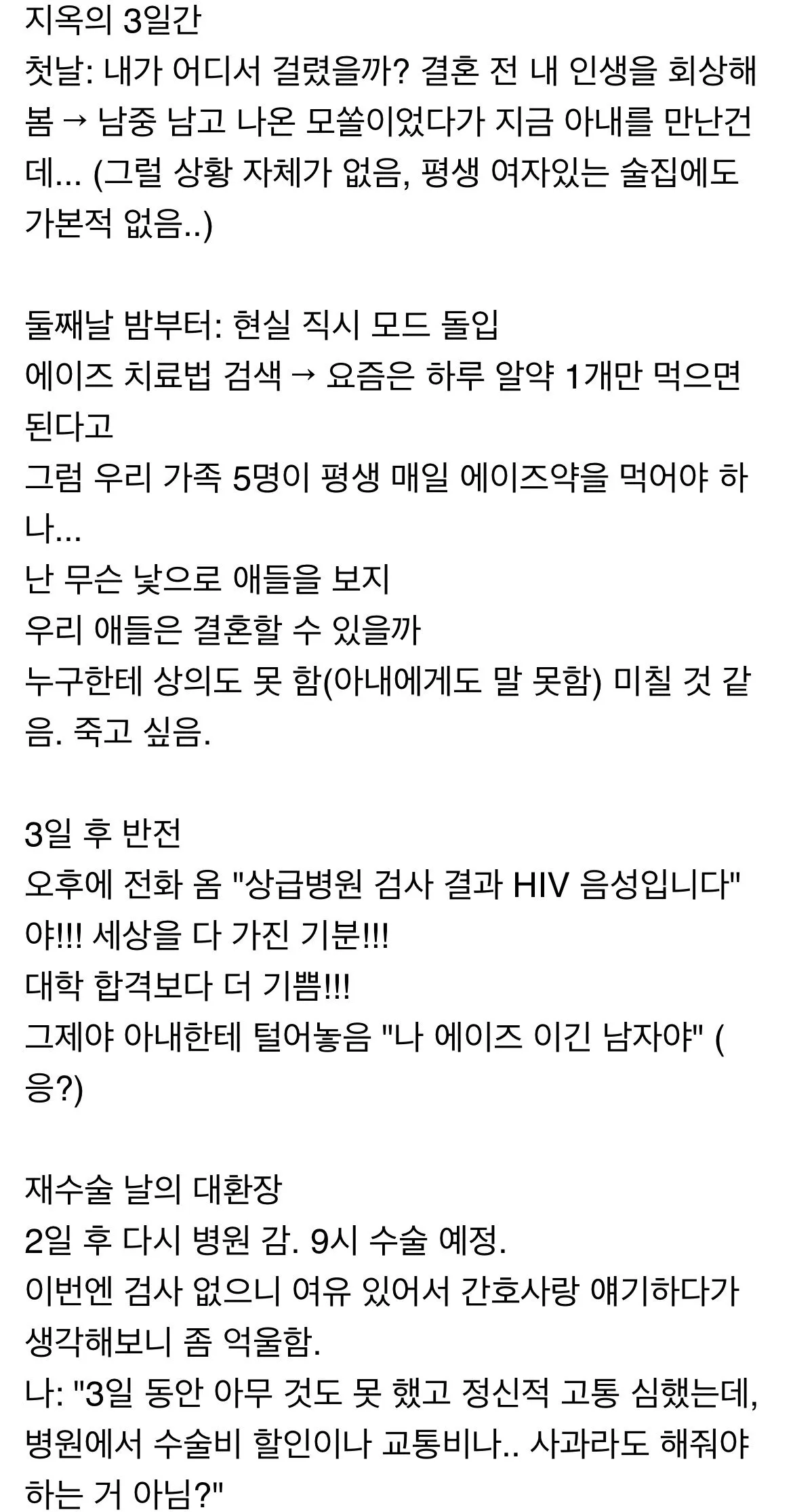 어깨 수술 받으려다 에이즈 오진 받은 썰.jpg
