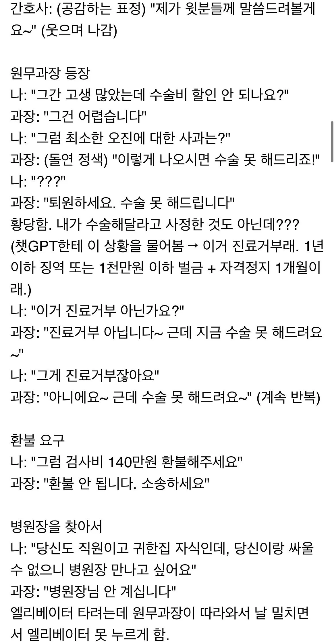 어깨 수술 받으려다 에이즈 오진 받은 썰.jpg