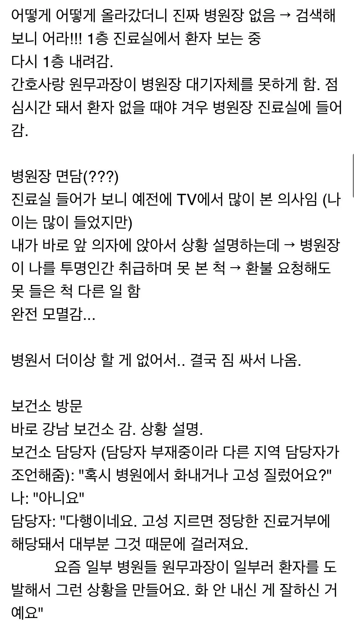 어깨 수술 받으려다 에이즈 오진 받은 썰.jpg