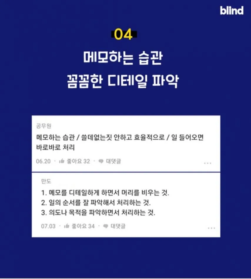 회사에서 일 잘하는 사람 특징.jpg