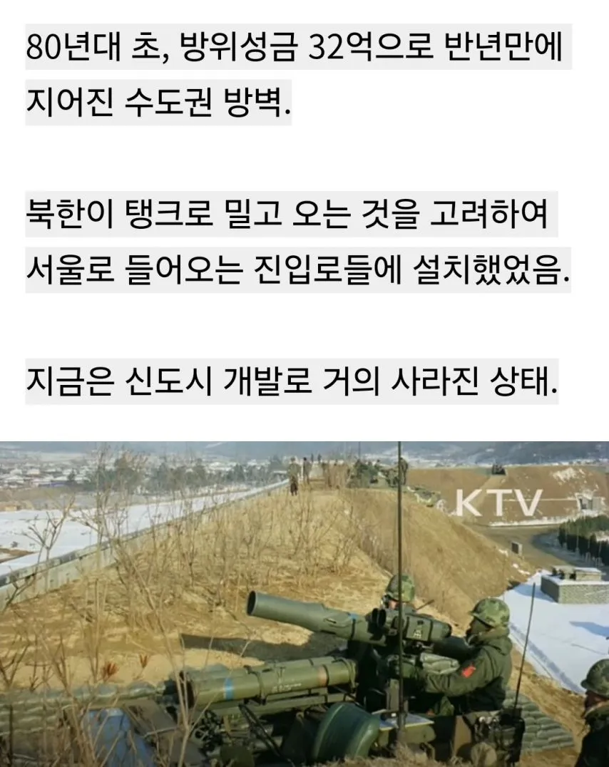 90년대까지 서울에 남아있던 방벽.jpg
