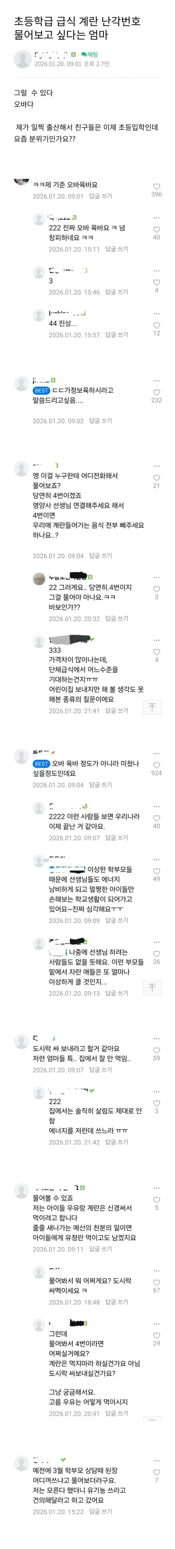 급식 계란 난각번호 물어보고싶다는 학부모.jpg