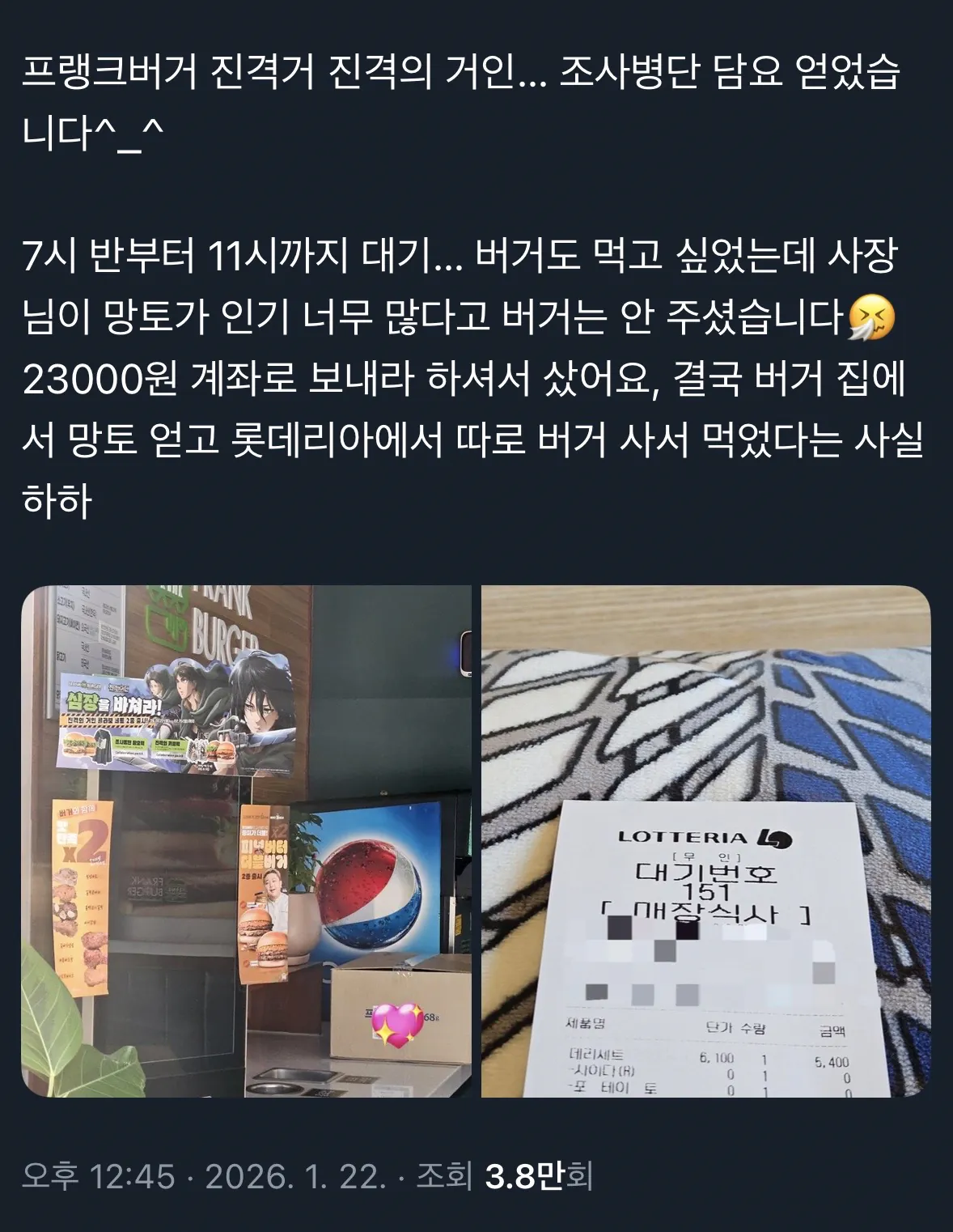 진격거와 콜라보한 프랭크버거 근황