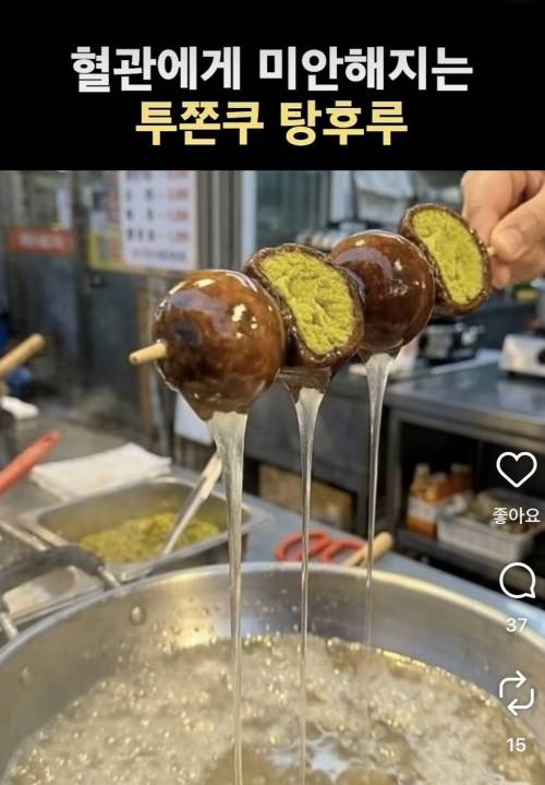 혈관에게 미안해지는 두쫀쿠 탕후루.jpg