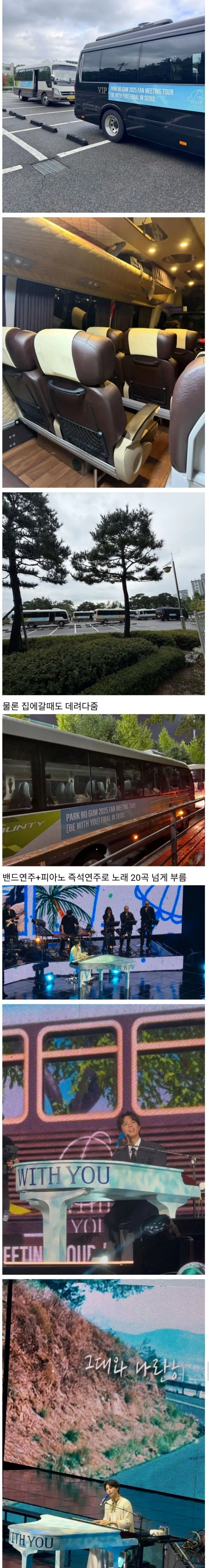 후기때문에 술렁술렁 하다는 박보검 팬미팅