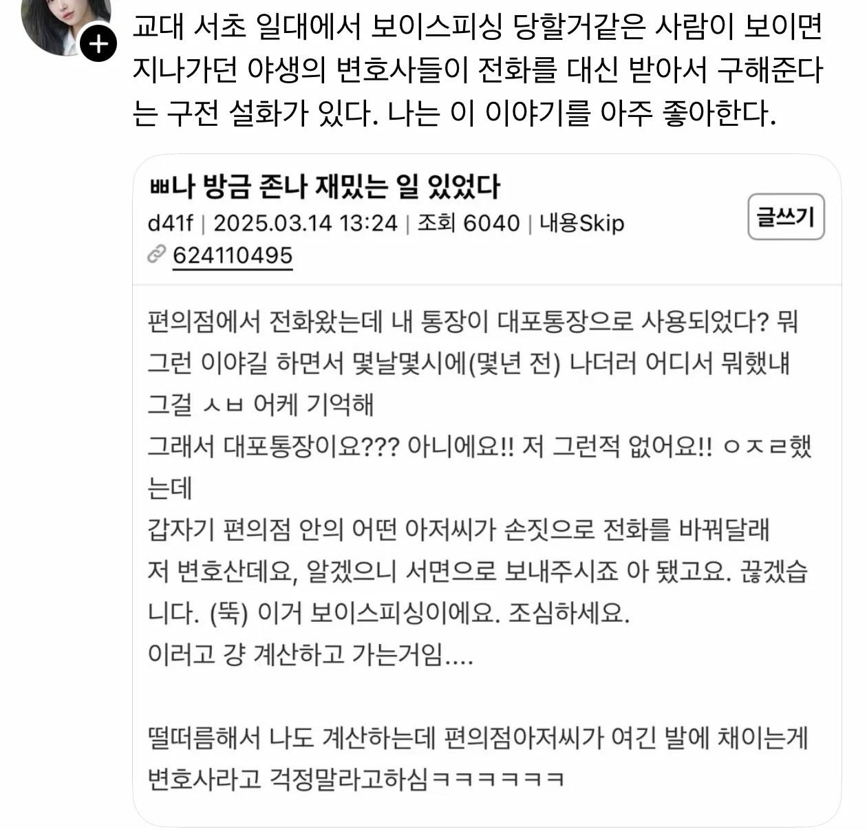교대 서초에서 보이스피싱 전화받으면 생기는일