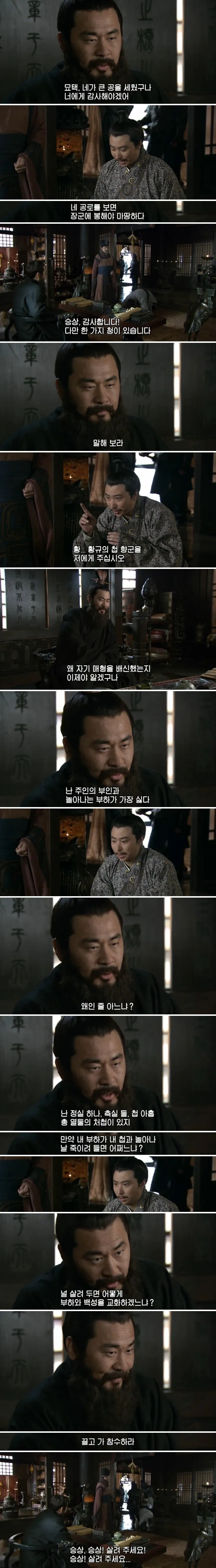 조조가 공을 세운 신하를 죽여버린 이유