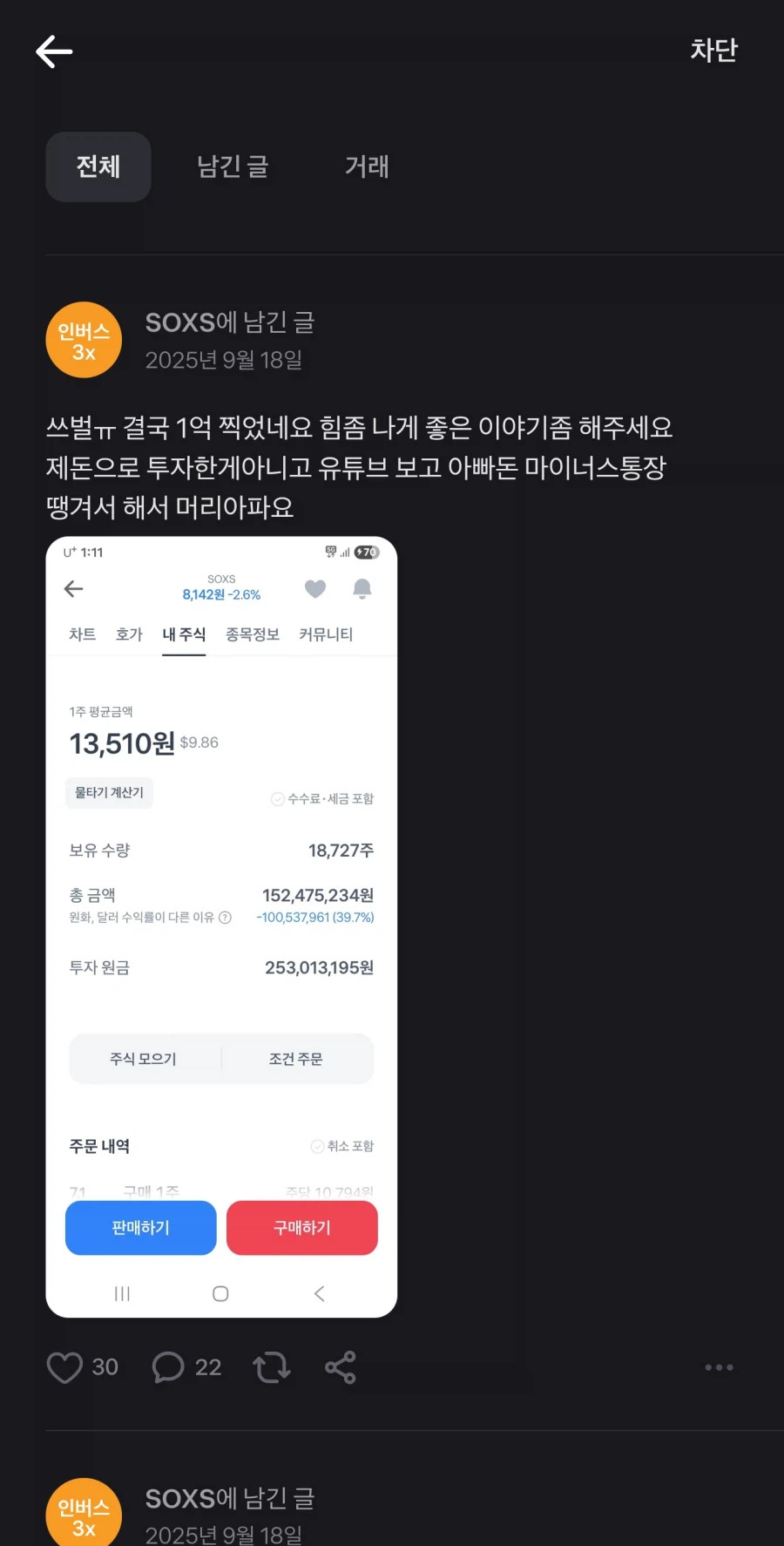 요즘 토스 주식 커뮤 네임드가 되신분