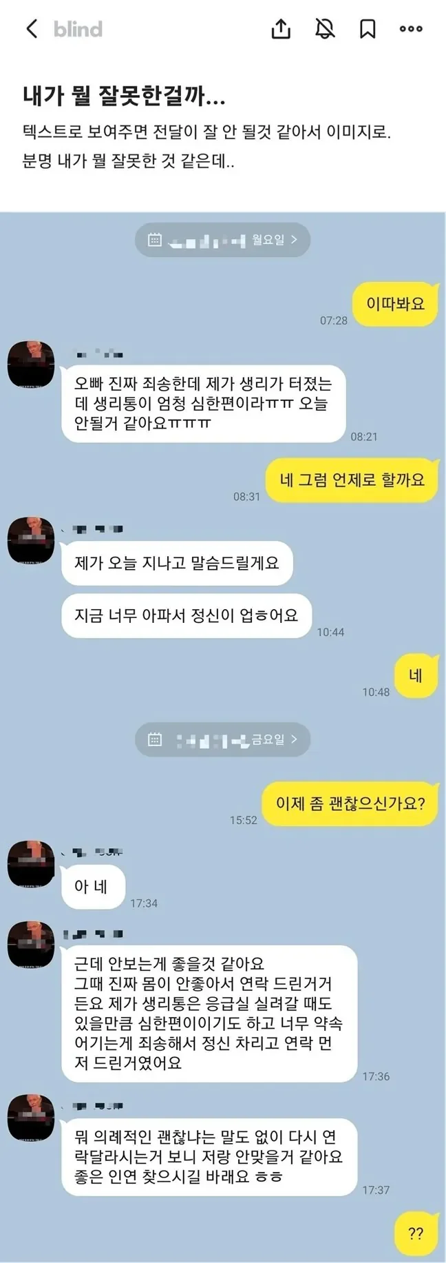 (펌)소개팅 전 연락..내가 뭘 잘못한 걸까..jpg