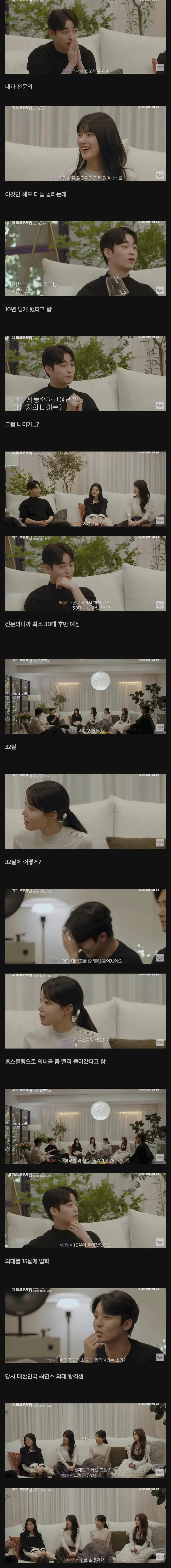 연애프로 나온 32살 10년차 내과 전문의…JPG
