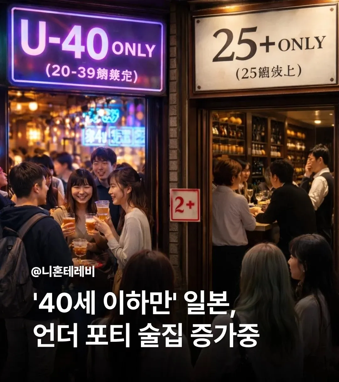 일본에서 시작됐다는 영포티 차별ㄷㄷ