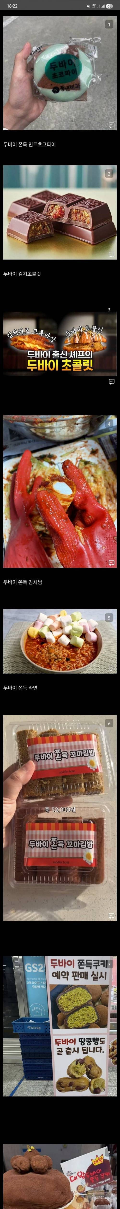 두바이초코 세상