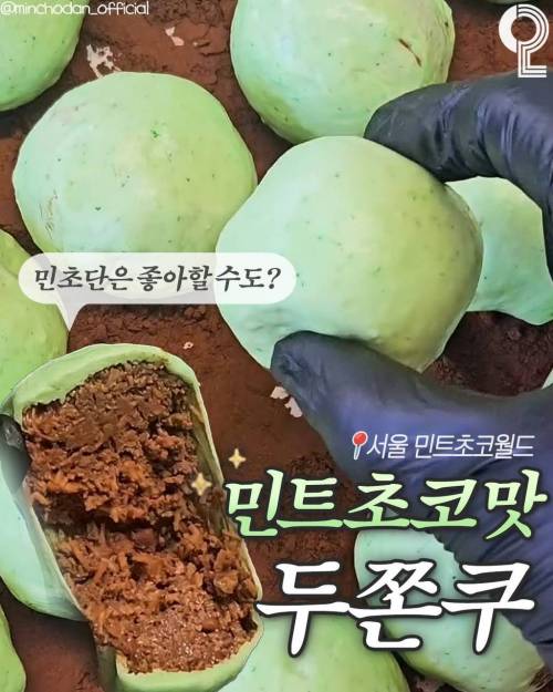 K 패치되고 있는 두쫀쿠