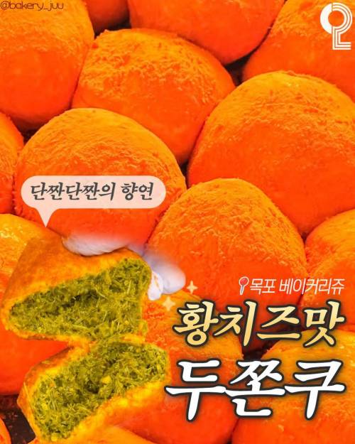 K 패치되고 있는 두쫀쿠