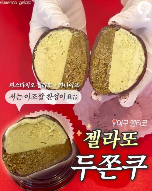 K 패치되고 있는 두쫀쿠
