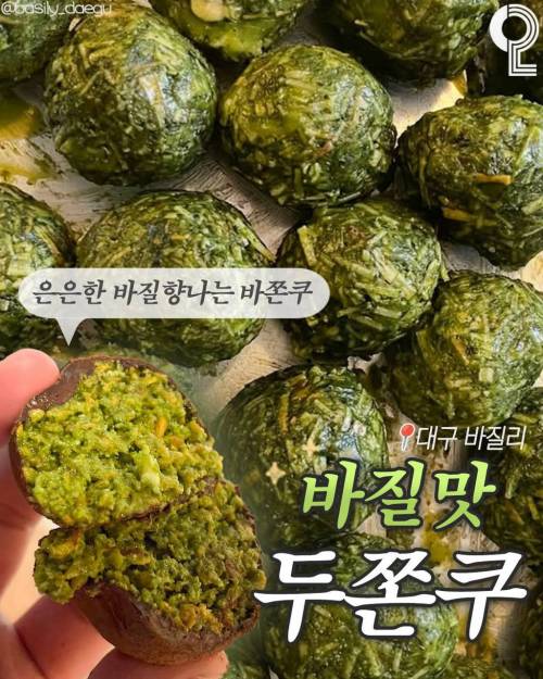 K 패치되고 있는 두쫀쿠