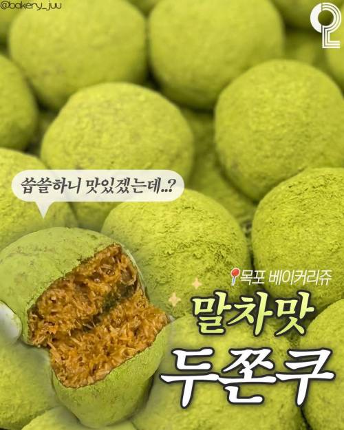 K 패치되고 있는 두쫀쿠
