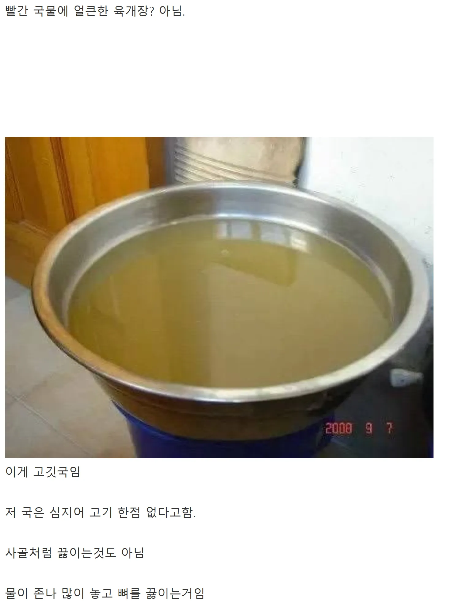 북한이 말하는 흰쌀밥의 고깃국의 정체