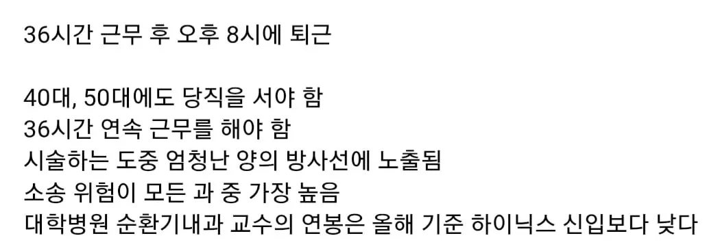 의사들이 심장내과를 안 하는 이유에 대해 알아보자