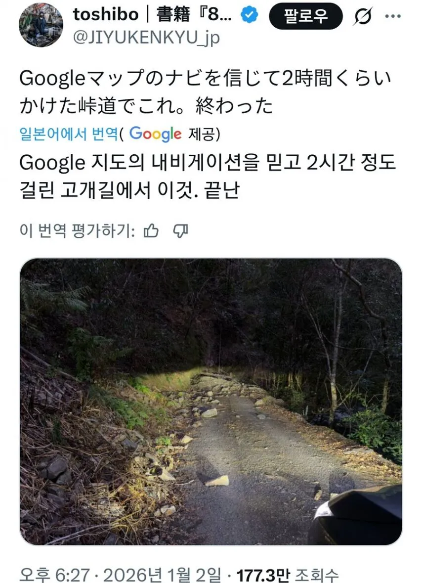 구글 지도가 안내해 준 음침한 고갯길