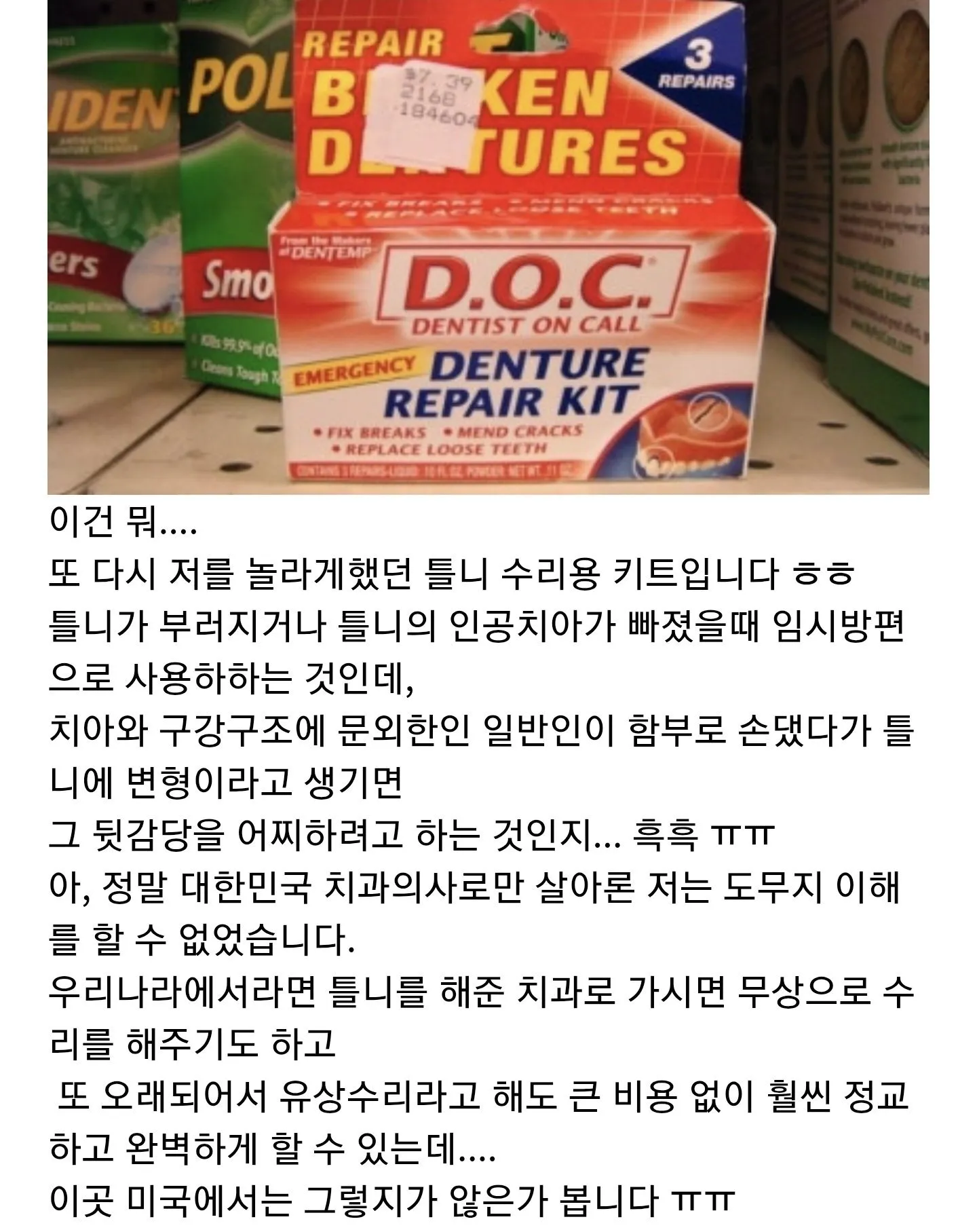 한국 치과의사가 미국 편의점 가서 받은 충격