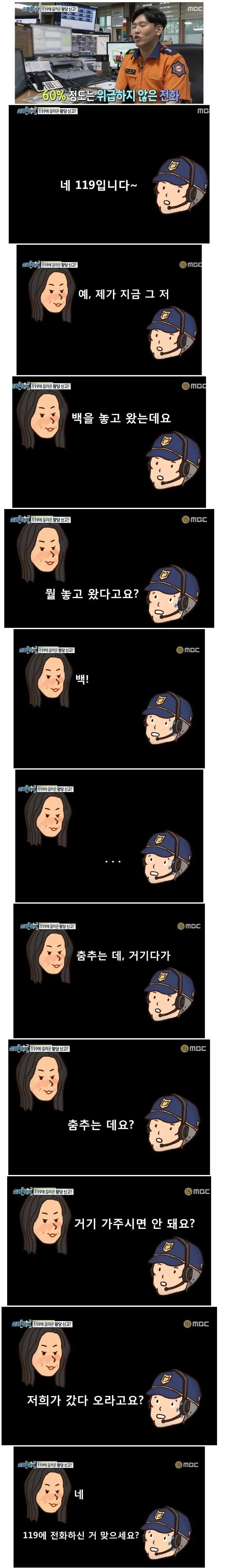 클럽에 다녀온 후 다급하게 119에 전화건 이유