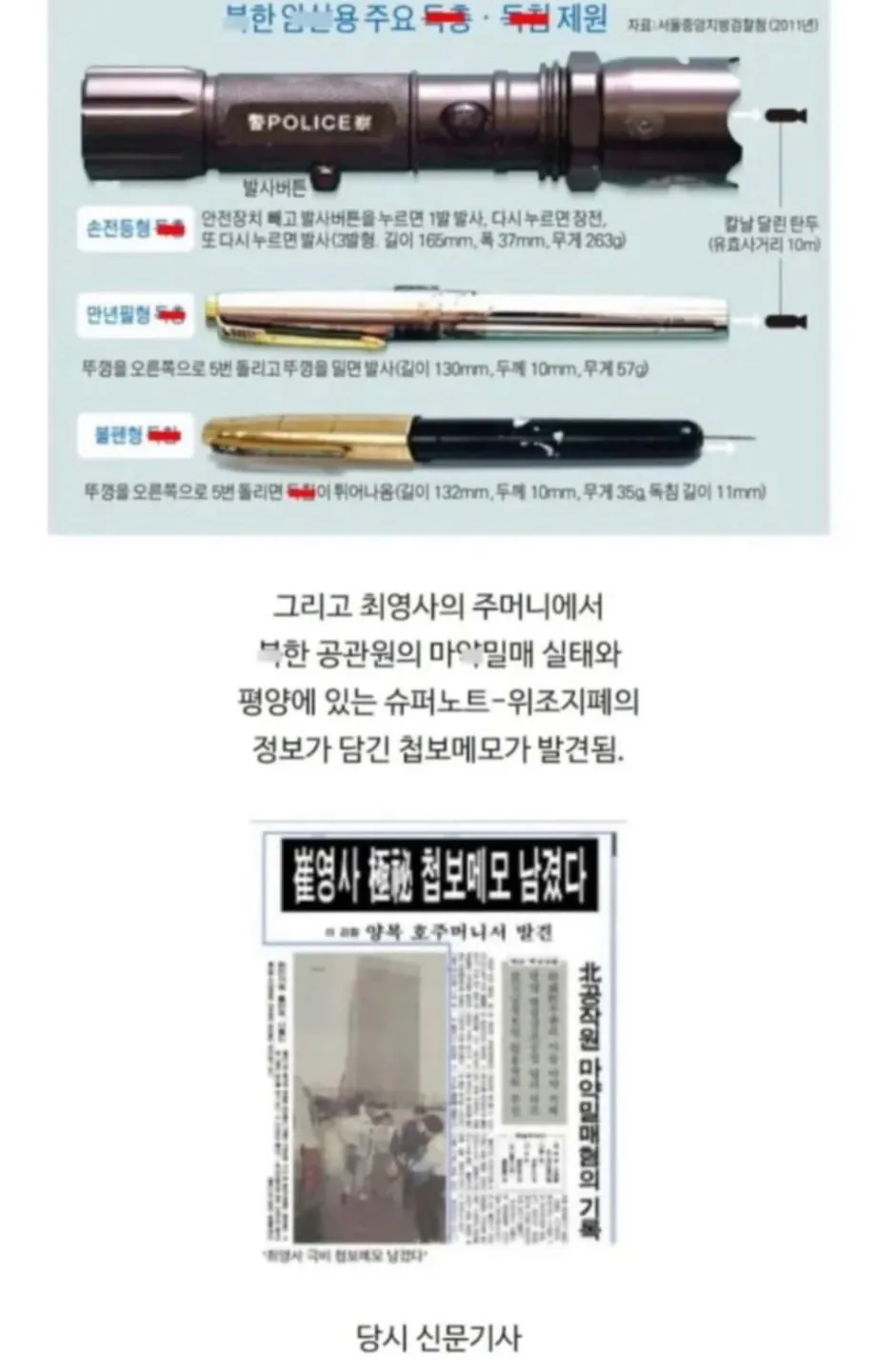 유일하게 실명이 공개된 국정원 순직 요원