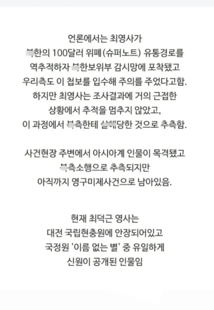유일하게 실명이 공개된 국정원 순직 요원