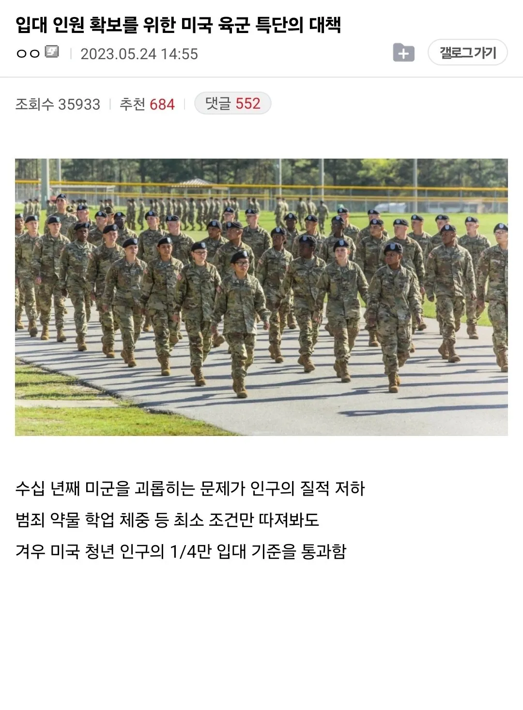입대 인원 박살난 미군에서 시행중인 정책.jpg
