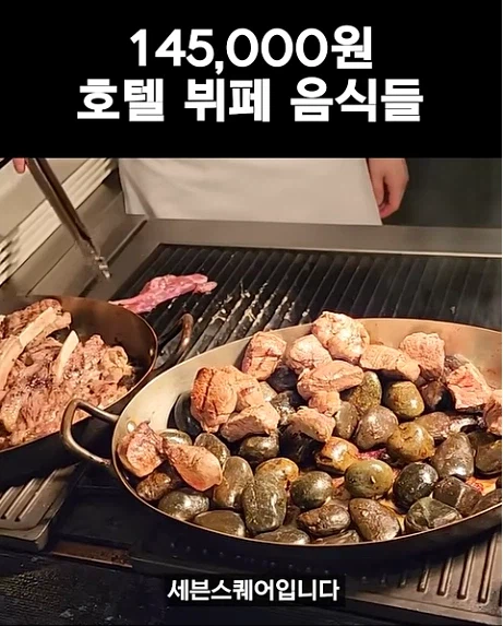 국내에 뷰가 엄청나다는 호텔 뷔페