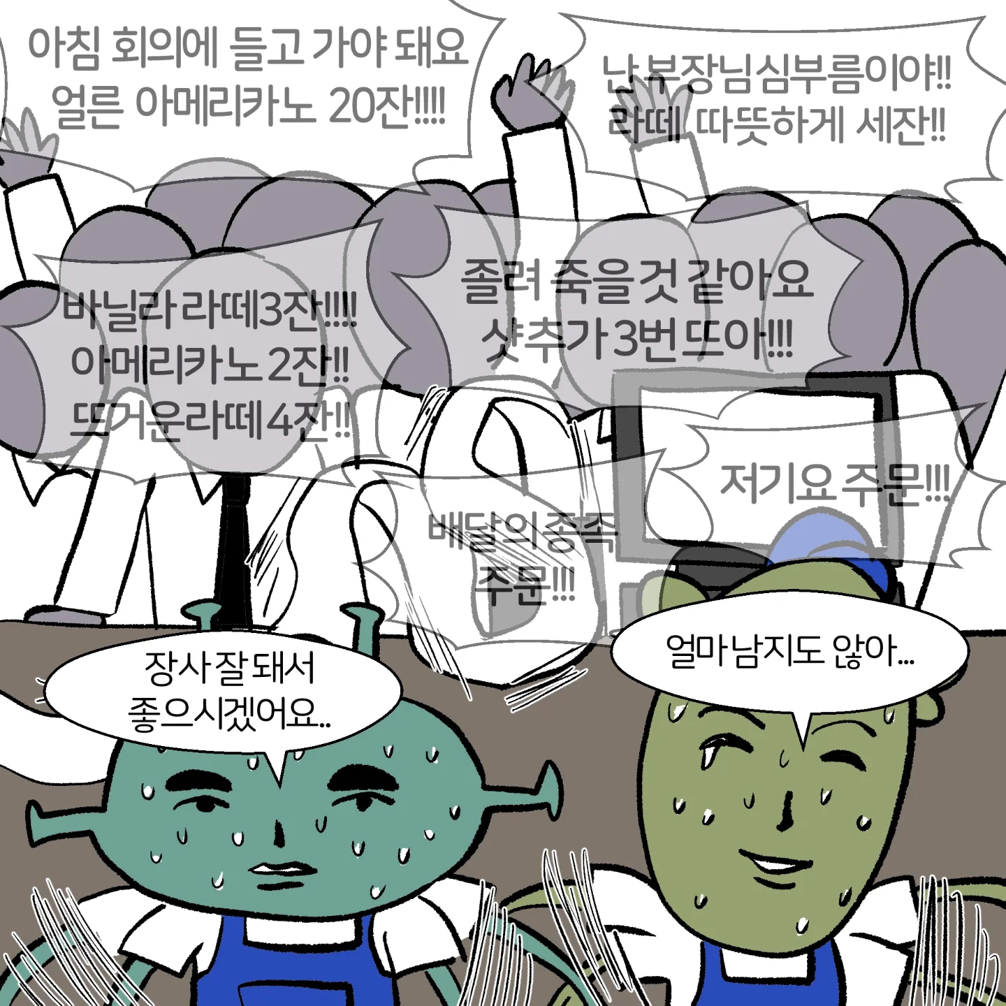 카페 오픈 타임