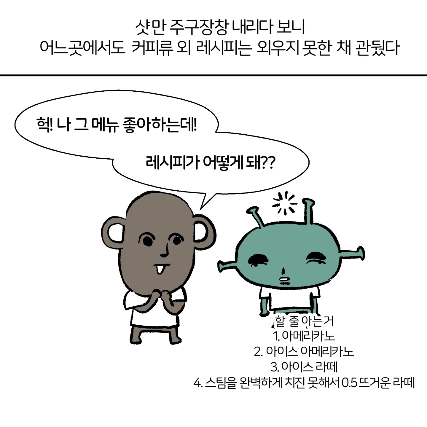 카페 오픈 타임