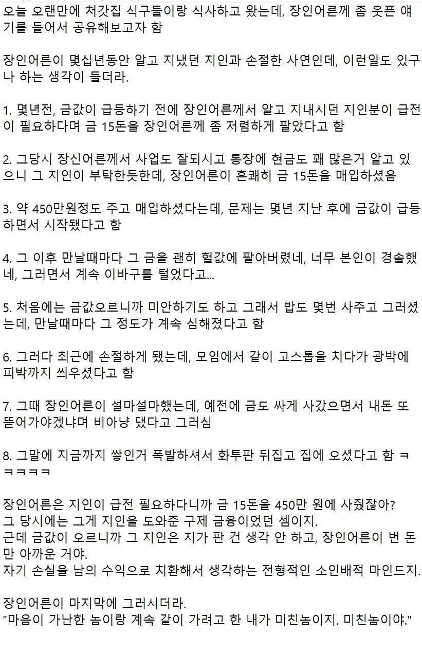 지인을 도와줬는데 앙심을 품음