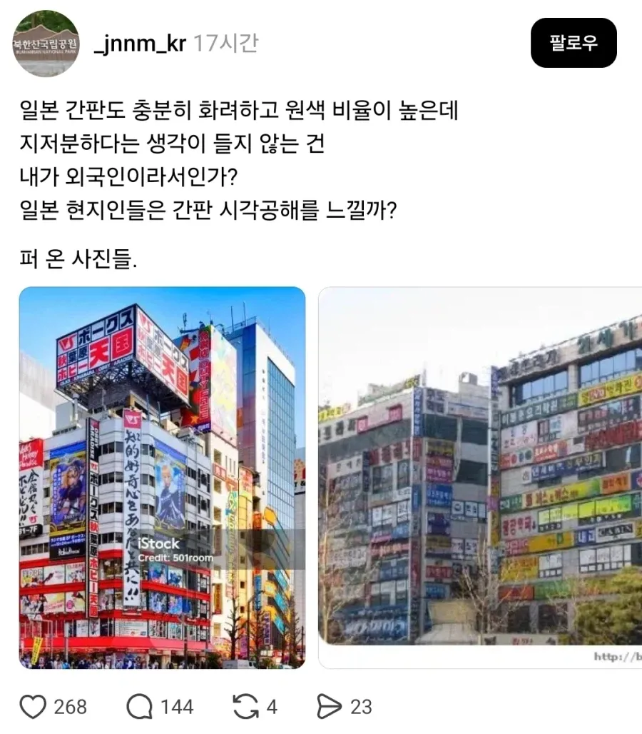 한국 간판은 촌스럽고 일본·홍콩은 세련돼 보이는 이유.JPG