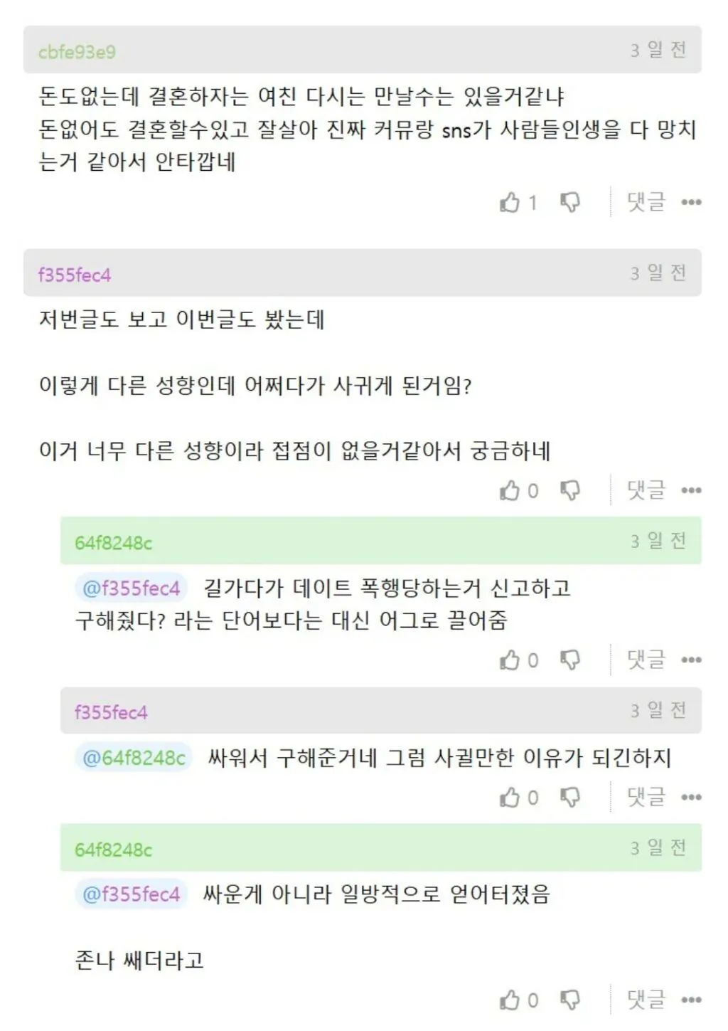 돈이 없어서 여친의 결혼신청을 거절한 남자 그리고 후기