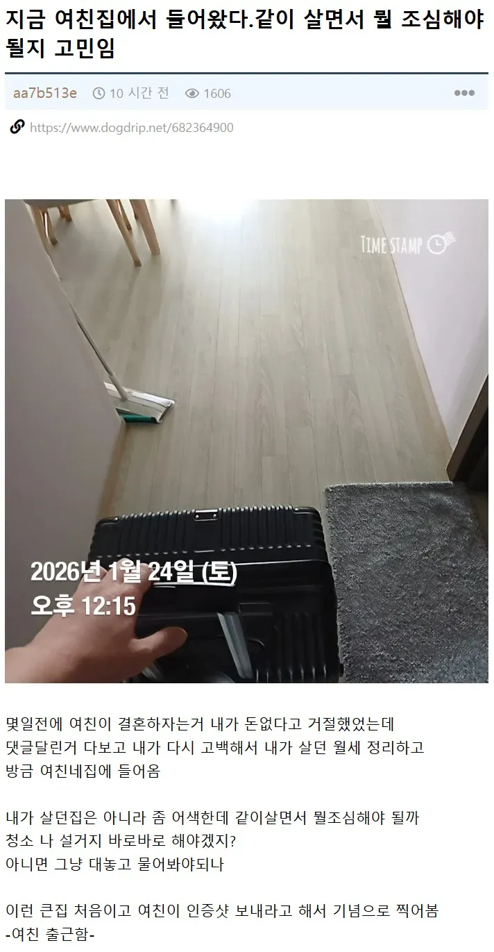 돈이 없어서 여친의 결혼신청을 거절한 남자 그리고 후기