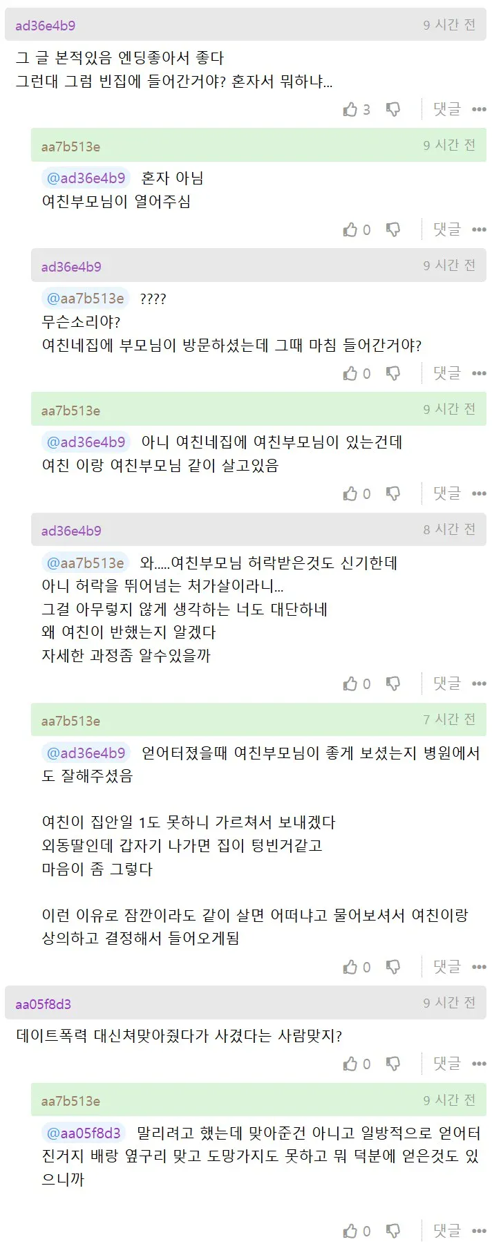 돈이 없어서 여친의 결혼신청을 거절한 남자 그리고 후기