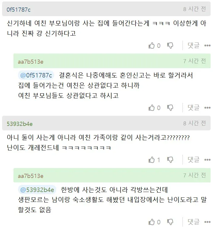 돈이 없어서 여친의 결혼신청을 거절한 남자 그리고 후기