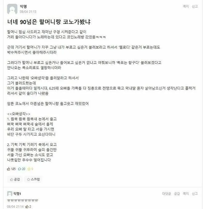 90살이 넘은 할머니와 코인 노래방 간 사람