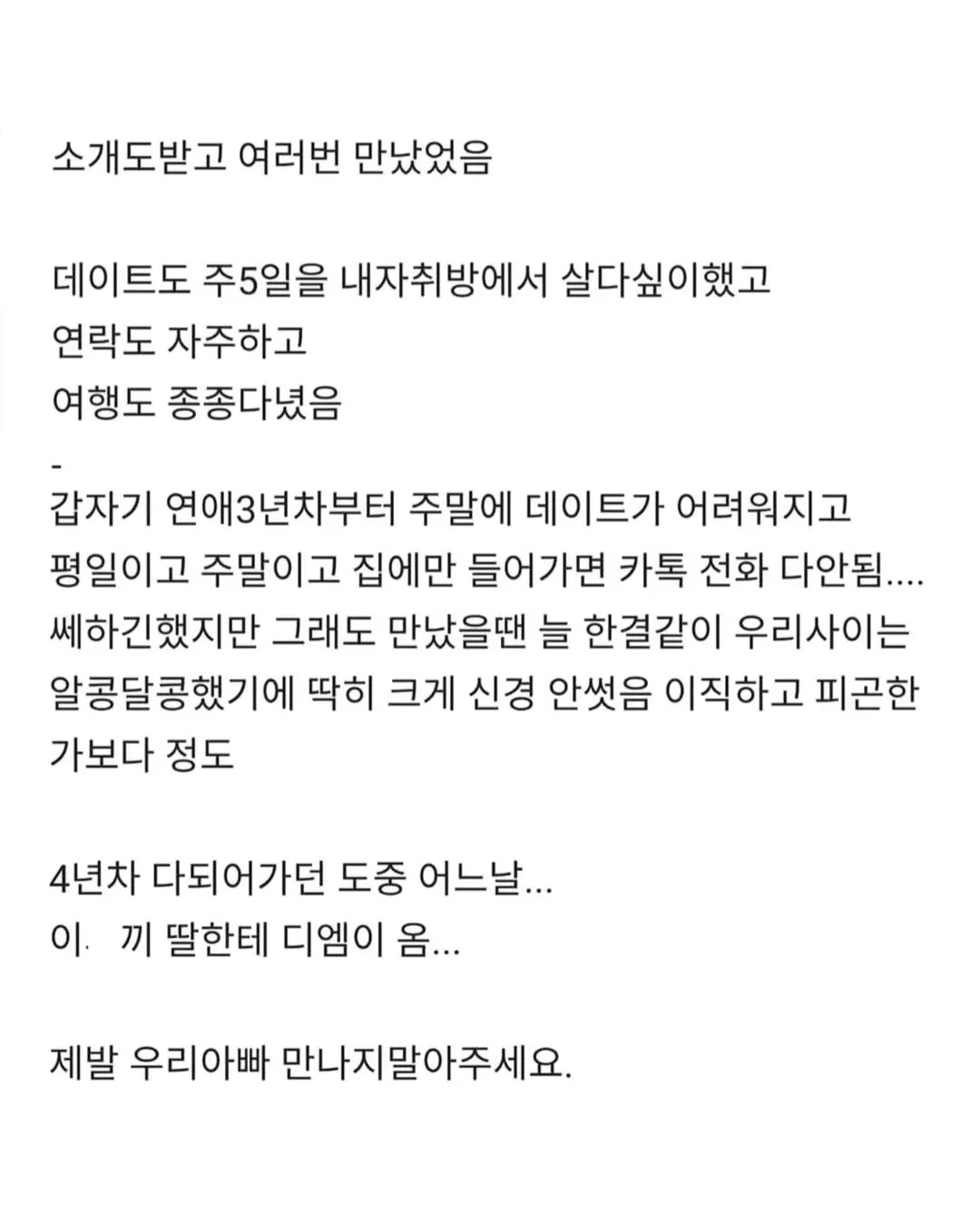 4년 사귄 애인이 유부였다는 블라인
