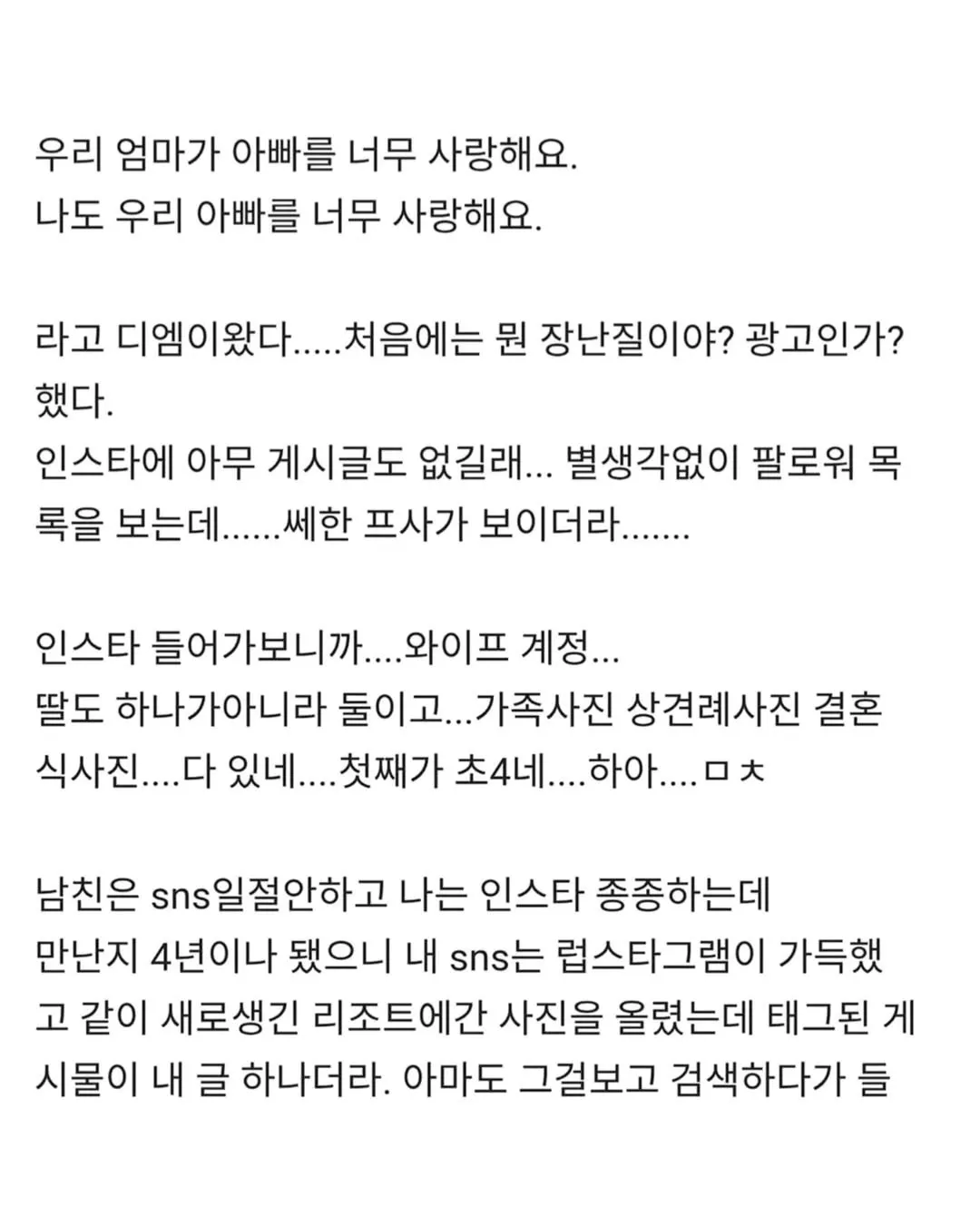 4년 사귄 애인이 유부였다는 블라인