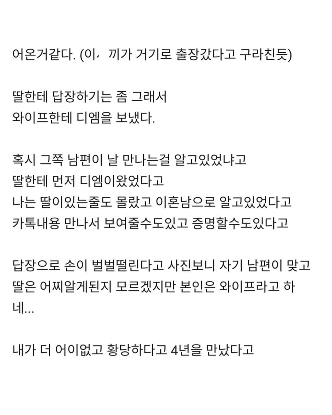 4년 사귄 애인이 유부였다는 블라인