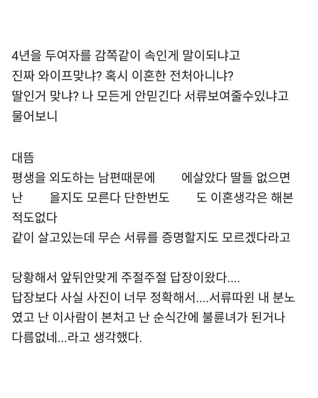 4년 사귄 애인이 유부였다는 블라인