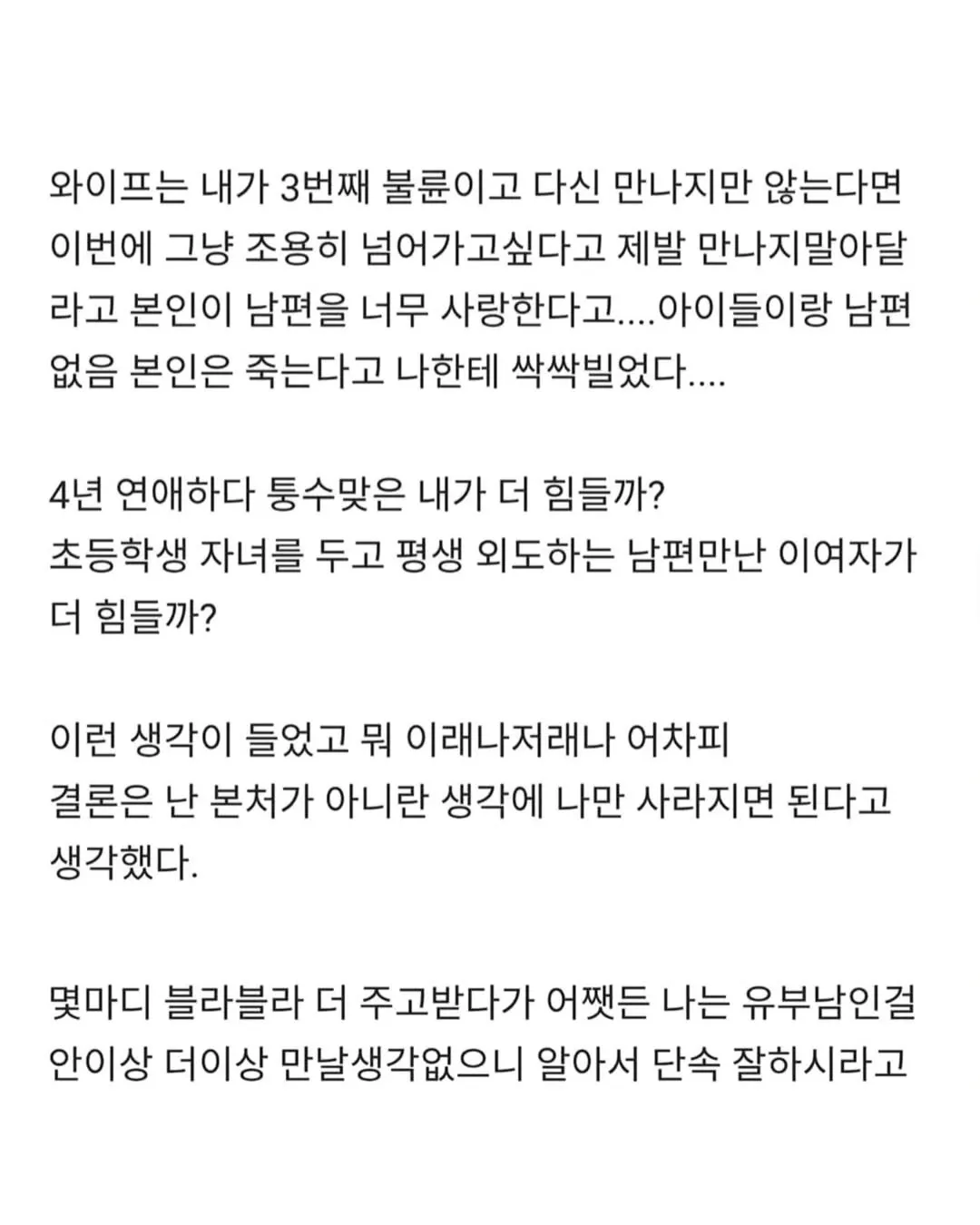 4년 사귄 애인이 유부였다는 블라인
